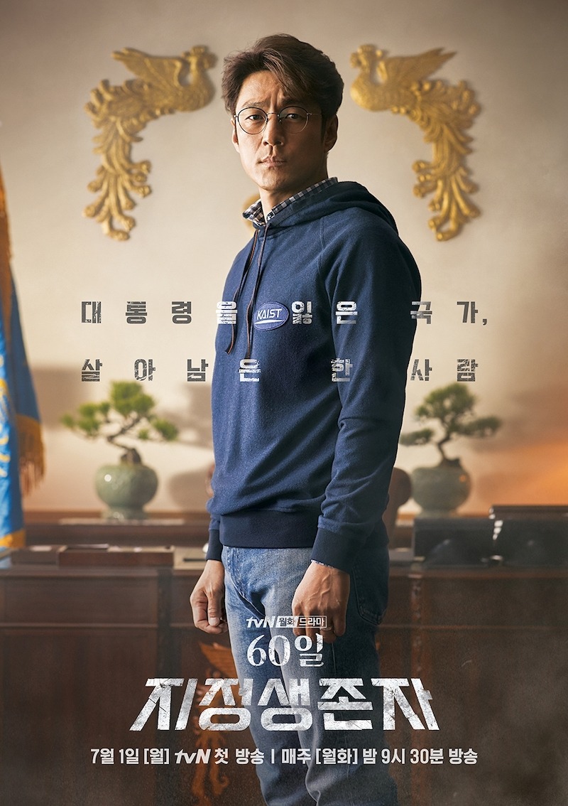 Designated_Survivor-_60_Days-promotional poster