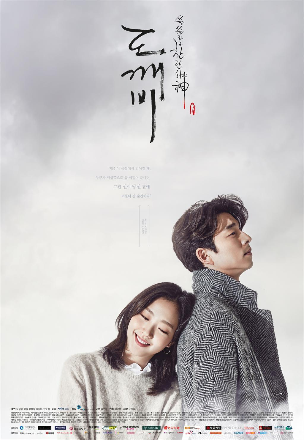 Goblin-promotional poster