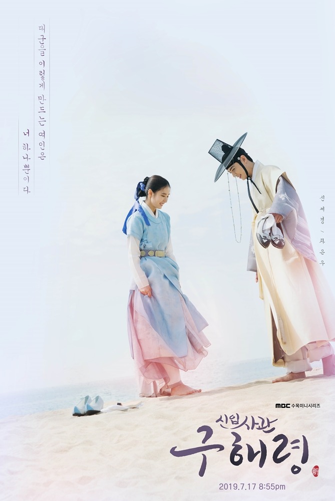 Rookie_Historian_Goo_Hae-Ryung-Promotional poster