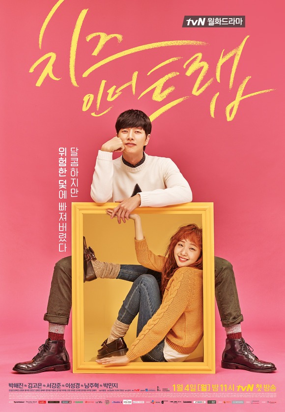 Cheese_in_the_Trap-poster