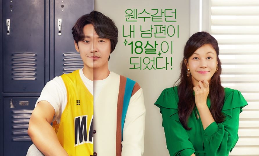 18 Again Episode 1