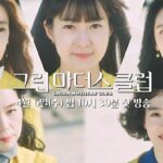 Green Mothers' Club Episode 8