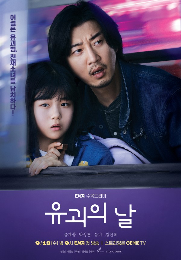 The Kidnapping Day Episode 2