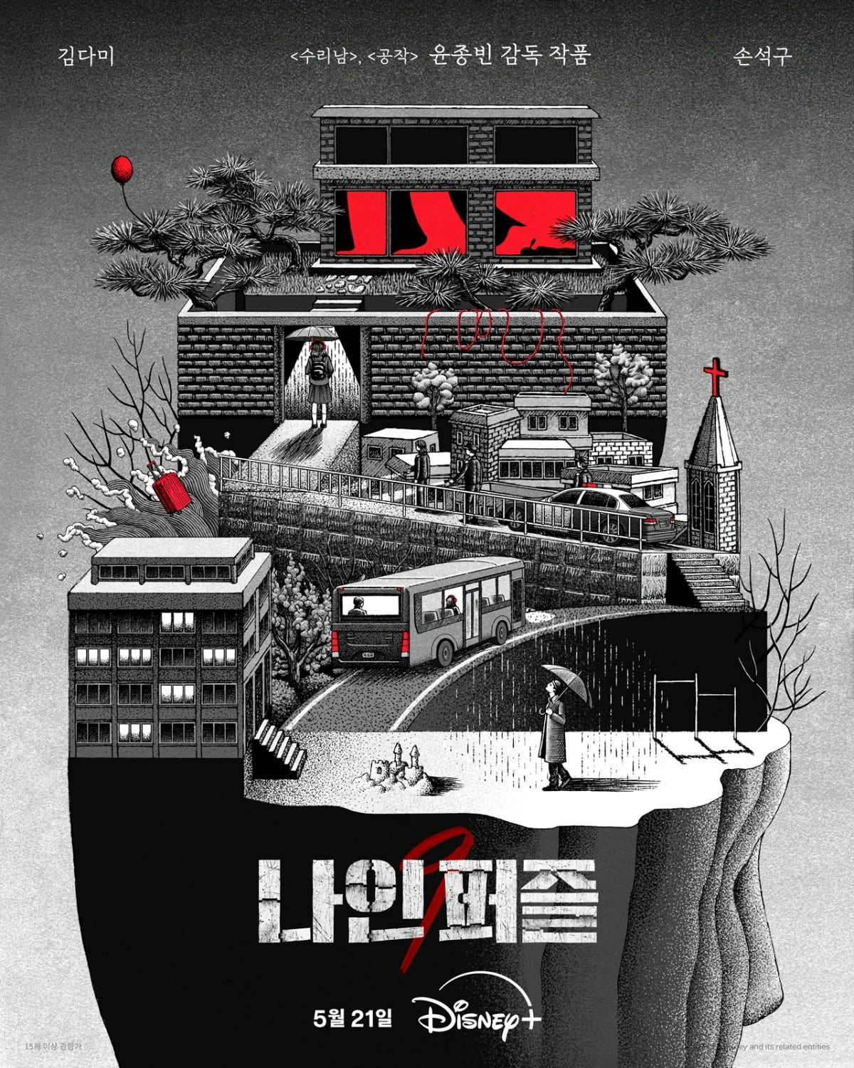 Ending Nine Puzzles