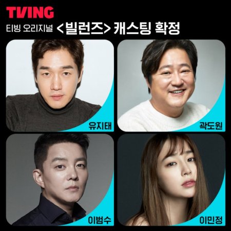 villains 2025 casts