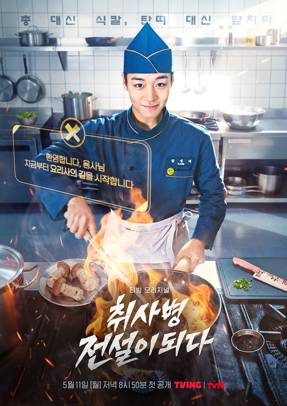 The Legend of Kitchen Soldier (Comedy / Military / Fantasy)